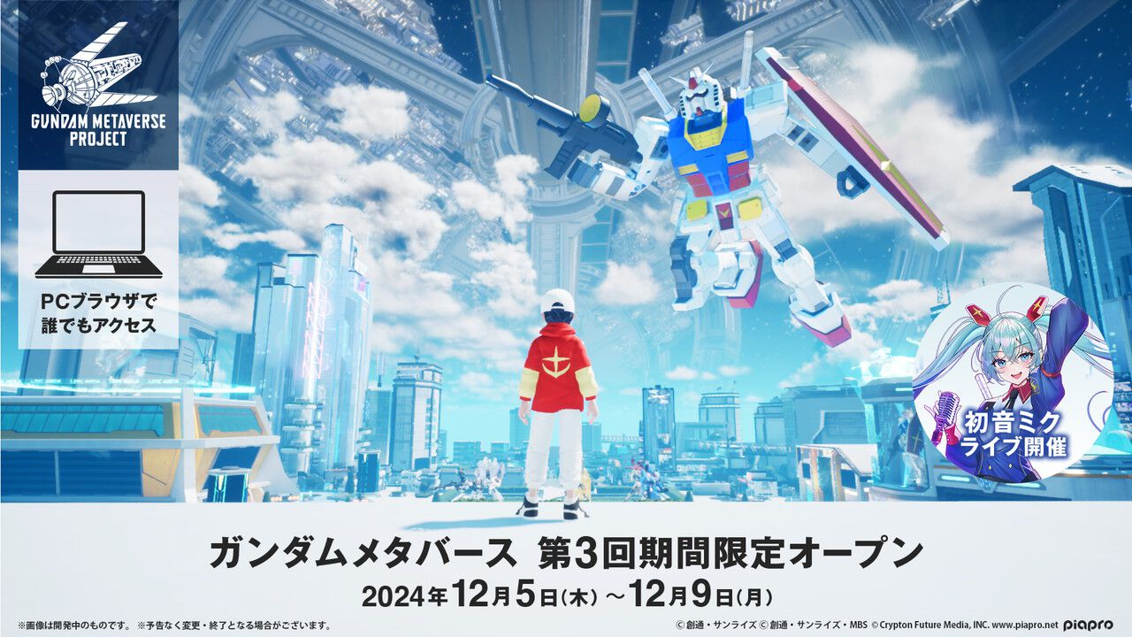 鬼滅、銀魂、初音ミク、ガンダム他11点まとめ売り 12/5(木)よりガンダムメタバースが期間限定オープン 「ガンダム