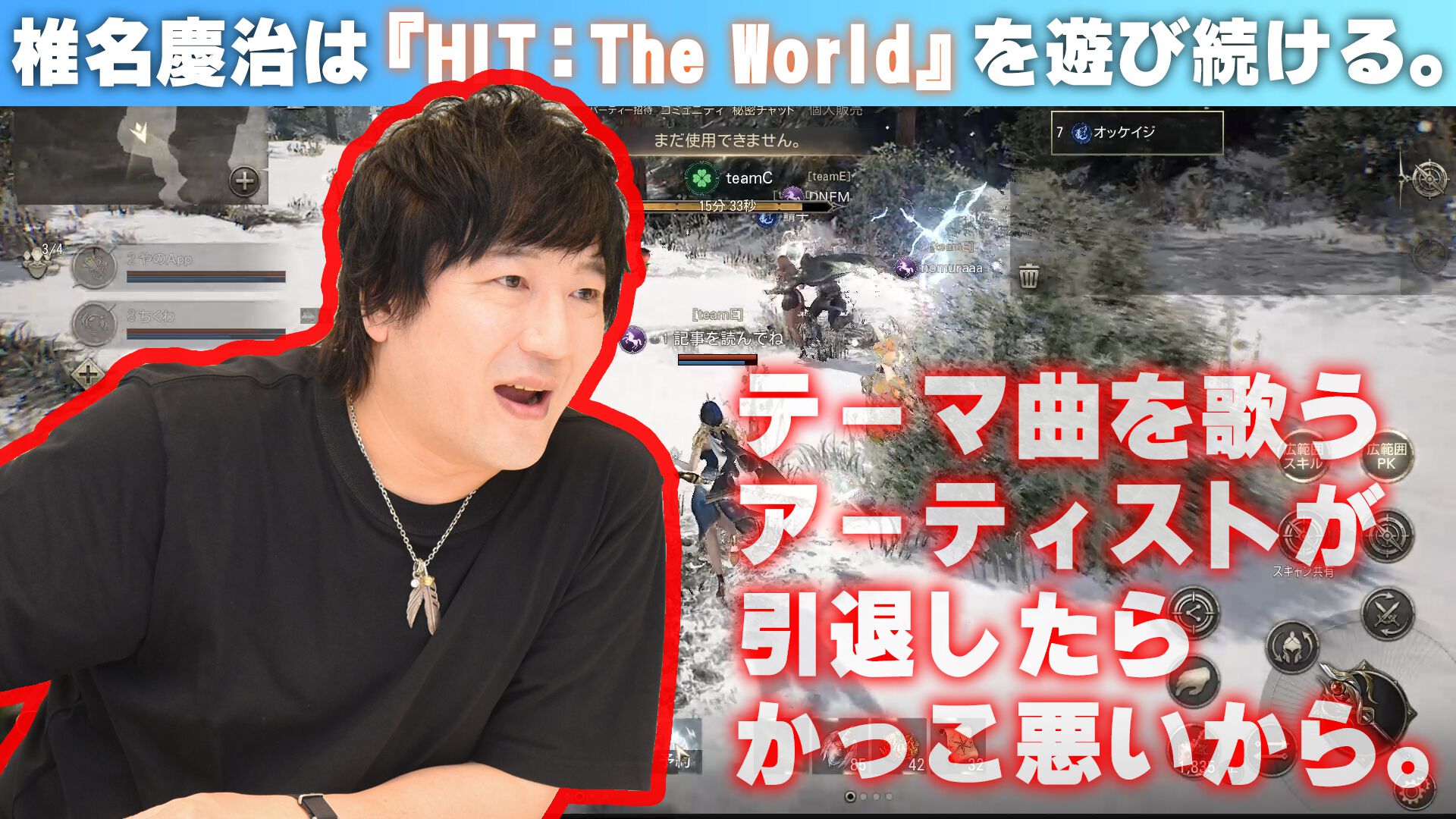 椎名慶治は『HIT：The World』を遊び続ける。テーマ曲を歌う人が引退したらかっこ悪いから。泥船かもしれないのに乗り込み、今日も文句を言い続ける【Let's  HIT制作秘話インタビュー】 | ゲーム・エンタメ最新情報のファミ通.com