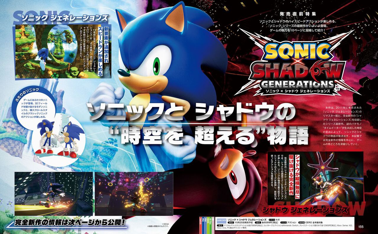 『ソニック × シャドウ ジェネレーションズ』ダークヒーロー・シャドウの魅力を紹介! 2作品がセットになったオトクなタイトル【先出し週刊ファミ通】