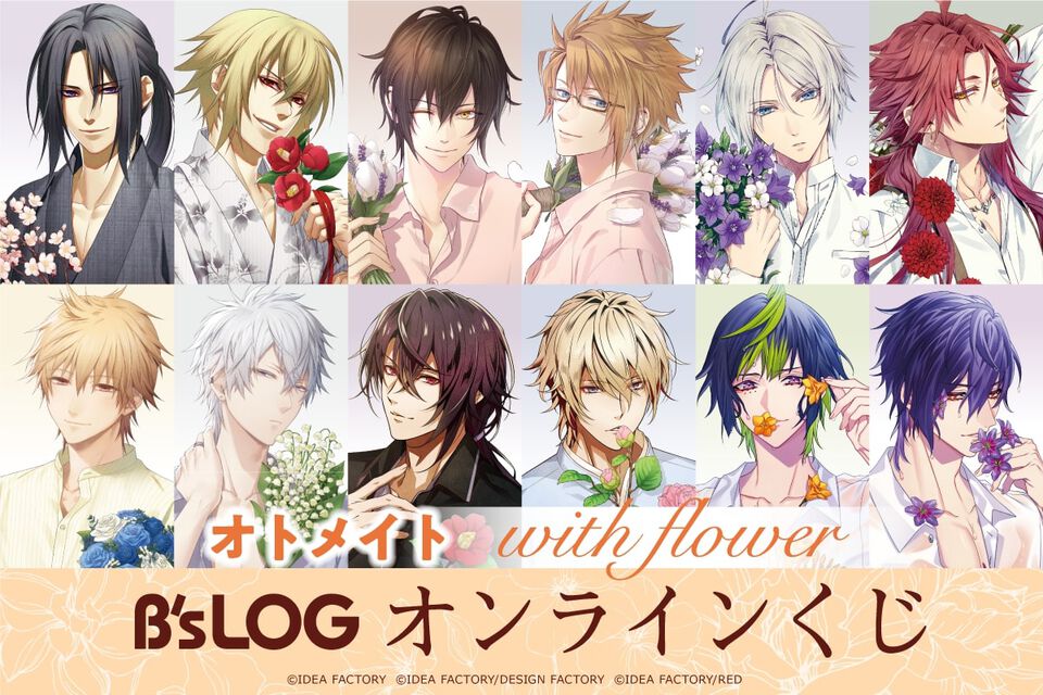 『薄桜鬼 真改』土方歳三、『Code：Realize』アルセーヌ・ルパンらの描き下ろしグッズが当たる。オトメイトのキャラクターグラビア企画“with flower”のオンラインくじが10月24日に発売