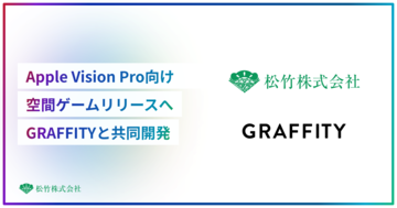 Apple Vision Pro向けの"空間ゲーム"を、松竹とARエンタメスタートアップGraffityが共同開発中であることが明らかに