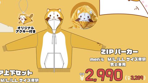 あらいぐま『ラスカル』のパーカーなどアパレル各種がドン・キホーテにて10月19日より販売開始。どのアイテムも愛くるしさ満点