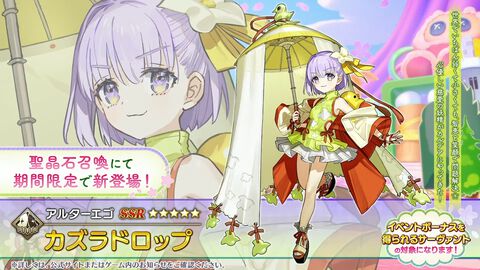 【FGO】カズラドロップ(星5アルターエゴ)実装決定、ムリアンも簡易霊衣で。冬祭り2024-2025(ウィンターキャラバン)の情報も公開【Fate/Grand Order】