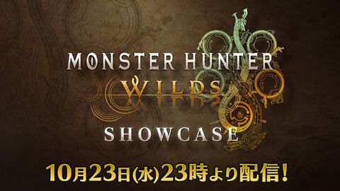 『モンハンワイルズ』ショーケース10月23日(水)23:00より配信。辻󠄀本良三Pが最新のゲーム情報をお届け