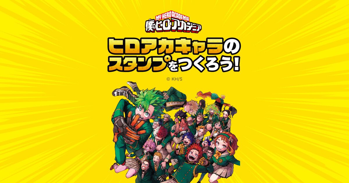 ヒロアカ』キャラを使ったLINEスタンプが期間限定で誰でも制作・販売 