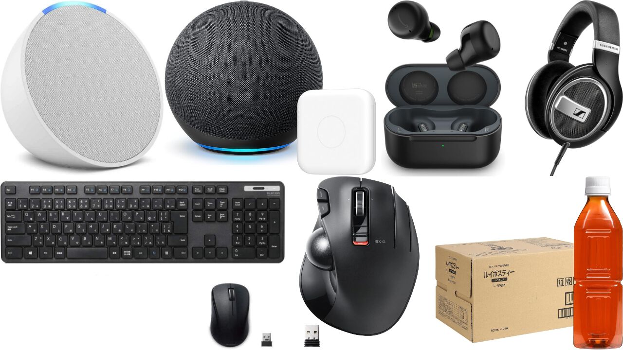 プライム感謝祭先行50%オフまとめ。Echo Buds、エレコムのトラックボール、ゼンハイザーのヘッドホン、ルイボスティー1ケースなど狙い目商品続々