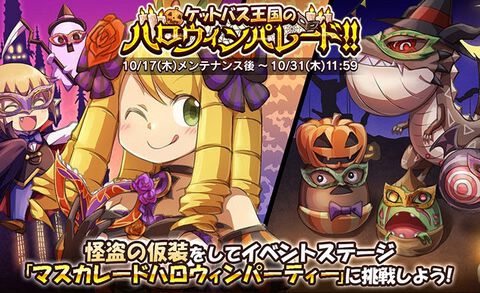 『ケリ姫スイーツ』イベント“ケットバス王国のハロウィンパレード!!”が開始。アクセサリー“コウモリキーホルダーII”など期間限定アイテムが多数登場