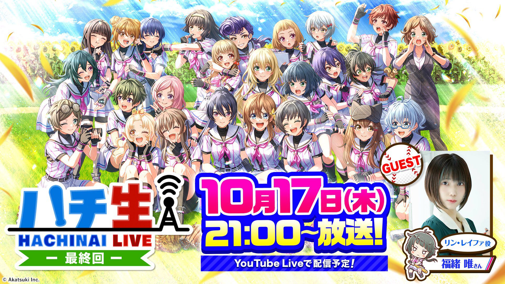 【待望★】 八月のシンデレラナイン 本当の最終まとめ売り アクリルスタンド
