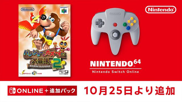 『バンジョーとカズーイの大冒険2』が10月25日にNintendo Switch Onlineに追加