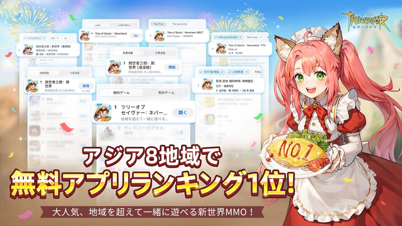 『ツリーオブセイヴァー:ネバーランド』アジア8地域で無料アプリランキング1位を獲得。“金色の招き猫マウント”が当たるイベントを実施