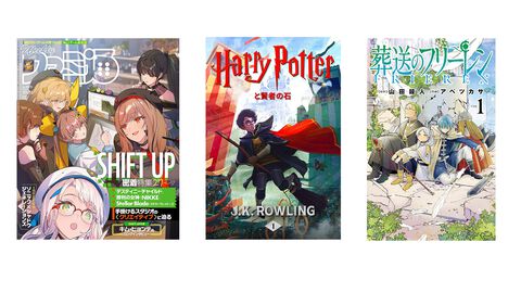 Amazonプライム感謝祭でKindle Unlimitedが3ヵ月無料！ファミ通や『葬送のフリーレン』『ハリポタ』『薬屋のひとりごと』など250万冊以上が読み放題