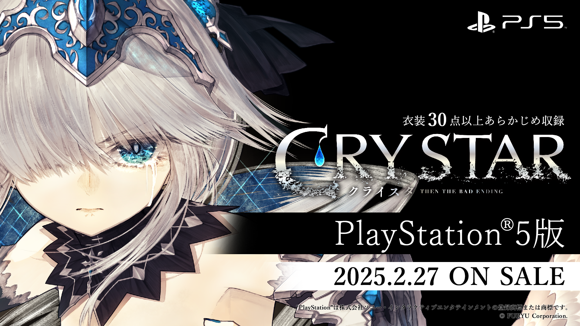 『CRYSTAR -クライスタ-』PS5版が2月27日発売。“泣いて戦う”アクションRPGがPS5でも楽しめる。有料追加コンテンツとして配信されていたものを含む、衣装30点以上が収録  | ゲーム・エンタメ最新情報のファミ通.com