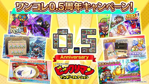 『ワンコレ』0.5周年記念で無料100連キャンペーン開催！新イベント“凍る世界 氷王サタンマリア”も開催中