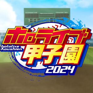 【ホロライブ】“ホロライブ甲子園”ドラフト会議開催。“兎田ぺこら争奪戦”、“引き裂かれるフワモコ”など盛り上がりつつ、各校の陣容が決まる