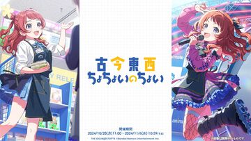 『学マス』アニメイトとのコラボイベントがゲーム内で10月28日より開催決定。ガシャには花海咲季が登場。イベントはサークルメンバーと協力してステージクリアーを目指す新たな形式に