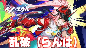 【崩壊スターレイル】乱破（らんは）の性能評価、おすすめ編成や遺物・光円錐、昇格素材・軌跡素材まとめ【スタレ】