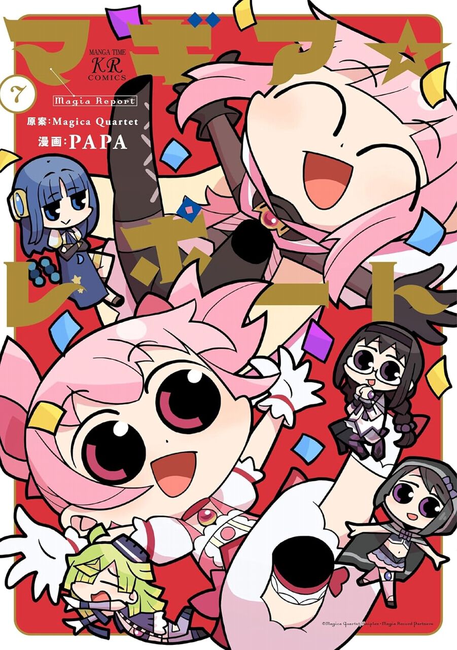 完結】『マギア☆レポート』最終7巻。2023年イベント“神浜MVD”も