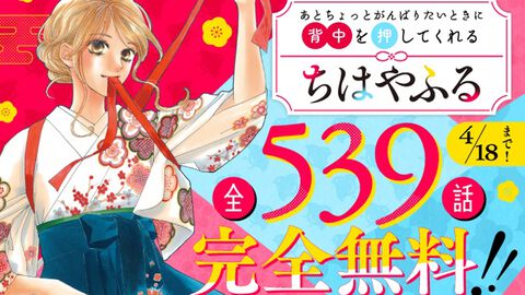 【無料】『ちはやふる』全50巻分イッキ読みキャンペーンがPalcy、コミックDAYS、マガポケで本日（4/12）より開催