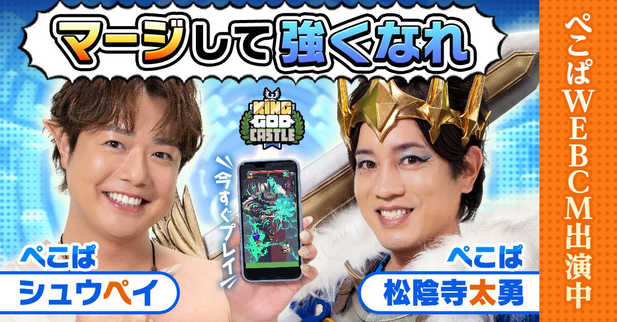 ペコパ様専用 お笑いコンビ・ぺこぱがCMに登場！ ドット絵RPG