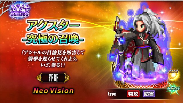 『FFBE』9周年記念スペシャルストーリー“究極の召喚”が開幕。新ユニット“アクスター -究極の召喚-”、“レーゲン -究極の召喚-”のピックアップ召喚もスタート