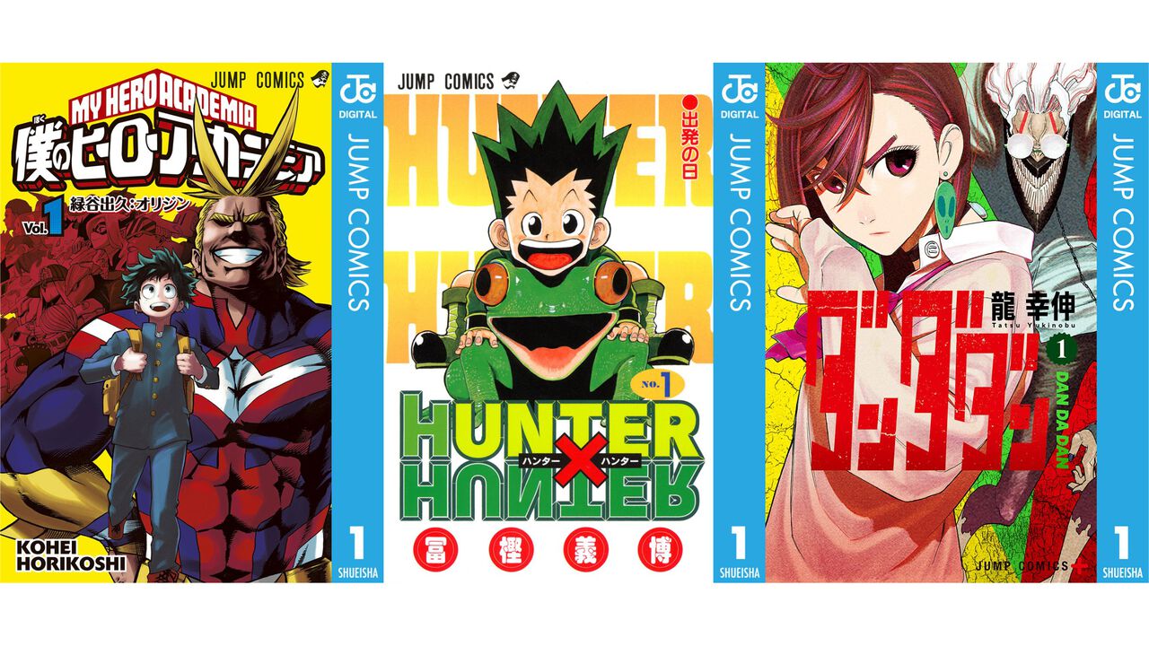 集英社のKindle最大50%還元がまだまだ開催中!? 『ヒロアカ』『ハンターハンター』『ジョジョ』『ワンピース』『ダンダダン』をお得にゲット