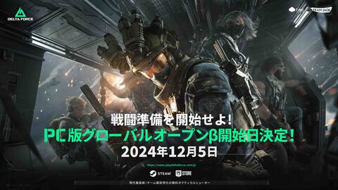 『デルタフォース』PCグローバルオープンベータテスト開始日が12月5日に決定。Steamウィッシュリスト登録数200万件越えの大注目タクティカルFPS