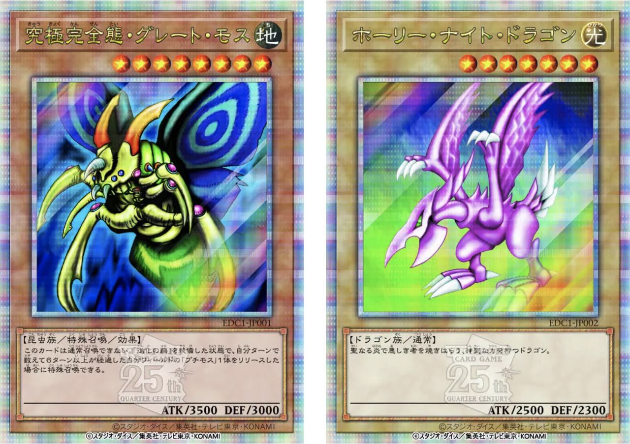 遊戯王 アーリーデイズコレクション』初回特典“究極完全態・グレート 