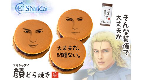 『エルシャダイ』イーノックとルシフェルが“顔どら焼き”に。「一番いいどら焼き」を頼みたいときにおすすめ【大丈夫だ、問題ない。】