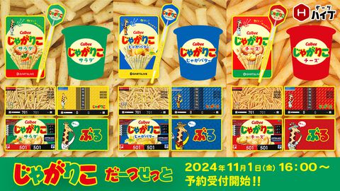 “じゃがりこダーツセット”が11月15日発売。バレルやフライト、ダーツライブカードがじゃがりこ仕様3つの味で展開