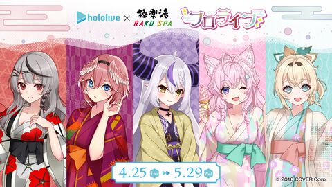 【ホロライブ】holoXの極楽湯コラボが4月25日より開催。浴衣&風呂上がり姿のグッズ販売、博衣こよりのマヨオムライスなどコラボメニューも