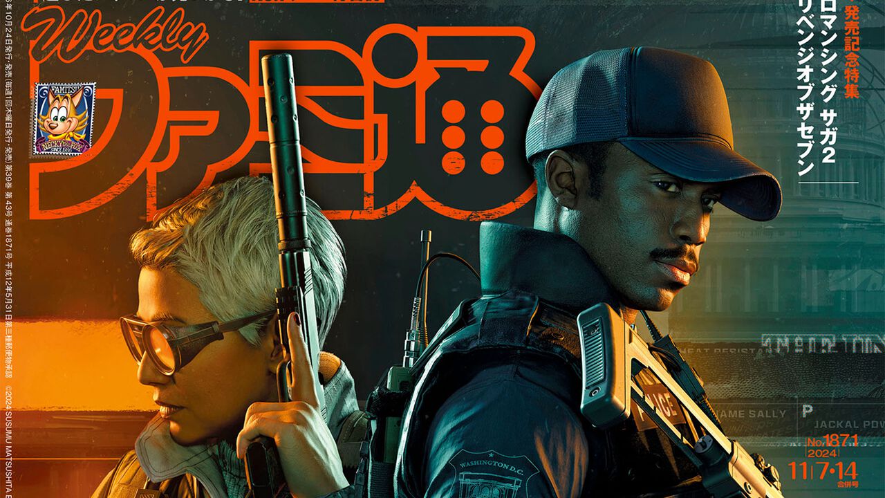『CoD:BO6』発売記念特集! シリーズ人気作のフルリメイク『ロマンシング サガ2 リベンジオブザセブン』も必見(2024年10月24日発売号)【今週の週刊ファミ通】