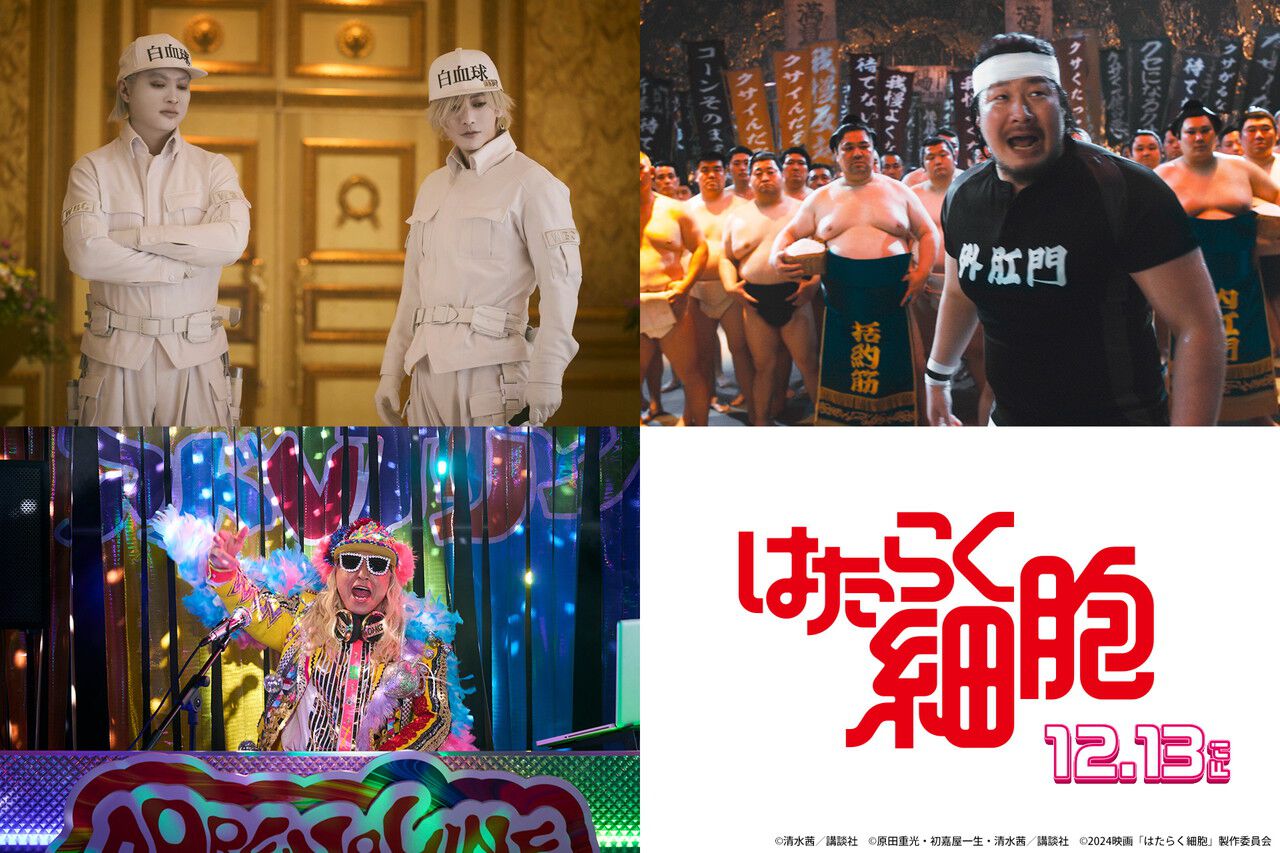 肛門　異物　女子高生 実写映画『はたらく細胞』好中球先生役は塚本高史、外肛門括約筋役は一ノ瀬ワタル、神経細胞役はDJ KOOが出演 - 電撃オンライン