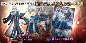『FFBE幻影戦争』新URユニット“ニコル”＆新URビジョンカード“待ち伏せには挟み撃ち”が登場。5th Anniversaryカウントダウンキャンペーンとして期間限定ログインボーナスも実施中