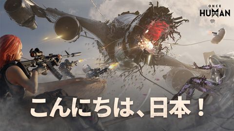 【事前登録】全世界1000万人が注目するオープンワールドサバイバルゲーム『Once Human』Android版の事前登録がスタート