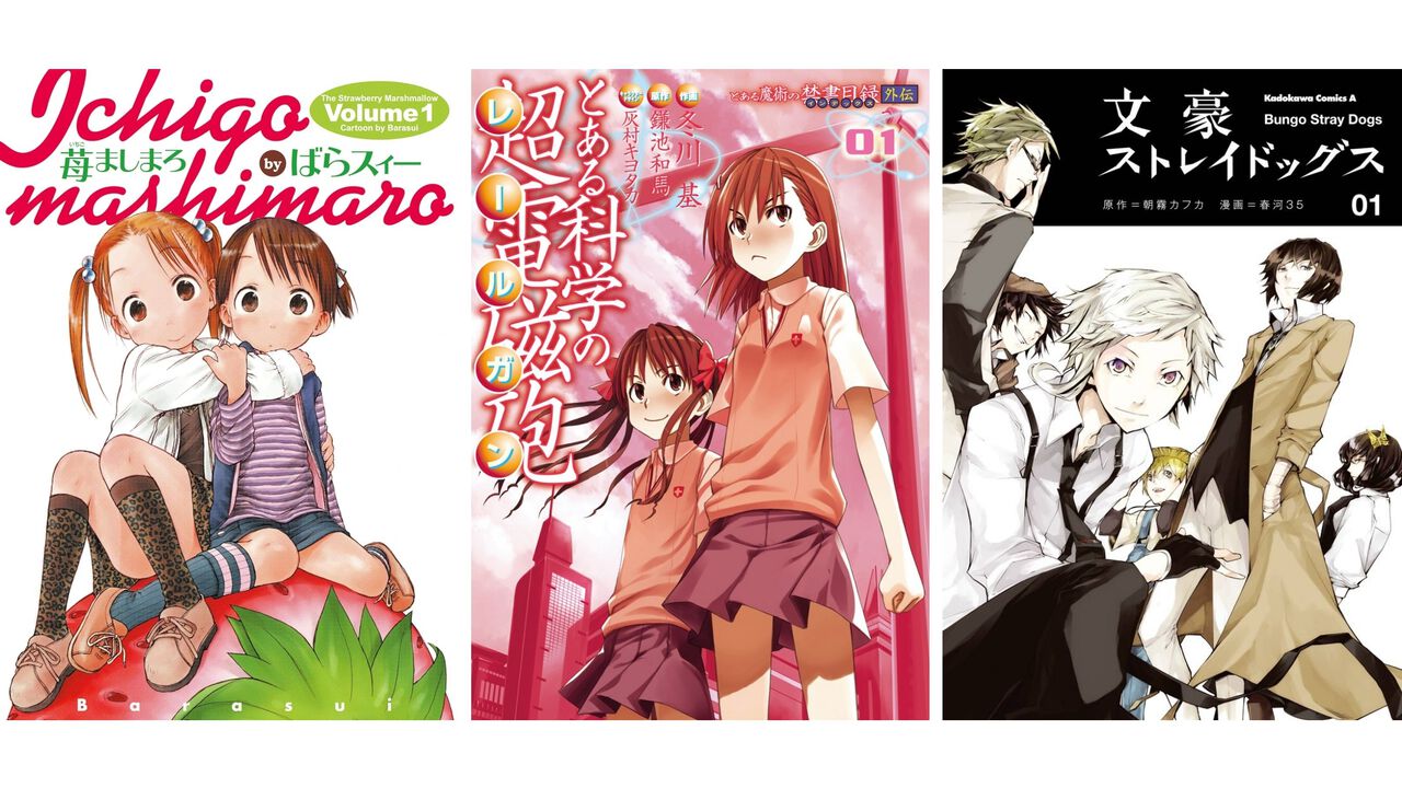 Kindleの“ニコニコカドカワ祭2024”第2弾は本日(10/24)まで。『苺ましまろ』『真月譚 月姫』『超電磁砲』『文スト』などが最大50%オフに
