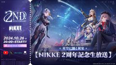 『NIKKE』10月26日に実施される公式記念生放送“星空に輝く祝宴”の概要が公開。2周年記念曲も近日公開予定