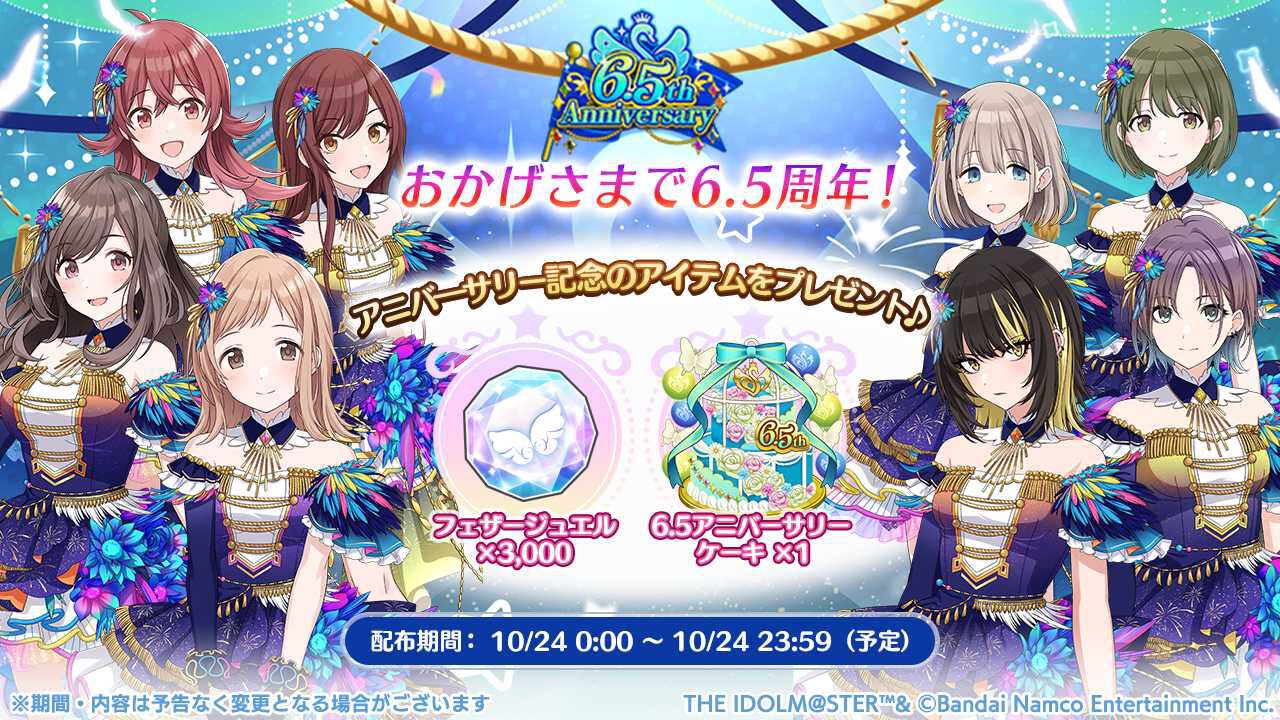 『シャニマス』6.5周年を記念して1日限定で3000ジュエルをプレゼント。SSRサポート“七草はづき”が登場する期間限定ガシャも開催中