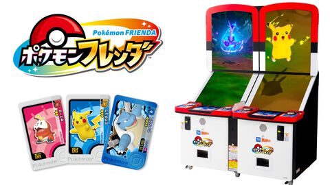 『ポケモンフレンダ』が7月より順次稼動開始。『ポケモンメザスタ』の後継機で、ツイン筐体はそのままにアクション性をより高めるタッチパネルを搭載