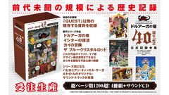 『ドルアーガの塔』40周年を記念した公式記録全集が受注販売開始。未公開資料や貴重なイラスト、サントラをまとめた前代未聞のボリューム