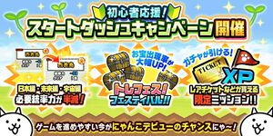 『にゃんこ大戦争』12周年記念イベント開催決定＆スペシャルムービー公開。毎日XP10000配布などスタートダッシュキャンペーンも開催中