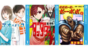 集英社のKindle最大50%ポイント還元はまだまだ開催中！『ダンダダン』『アオのハコ』『ヒロアカ』『ボーボボ』が実質半額に