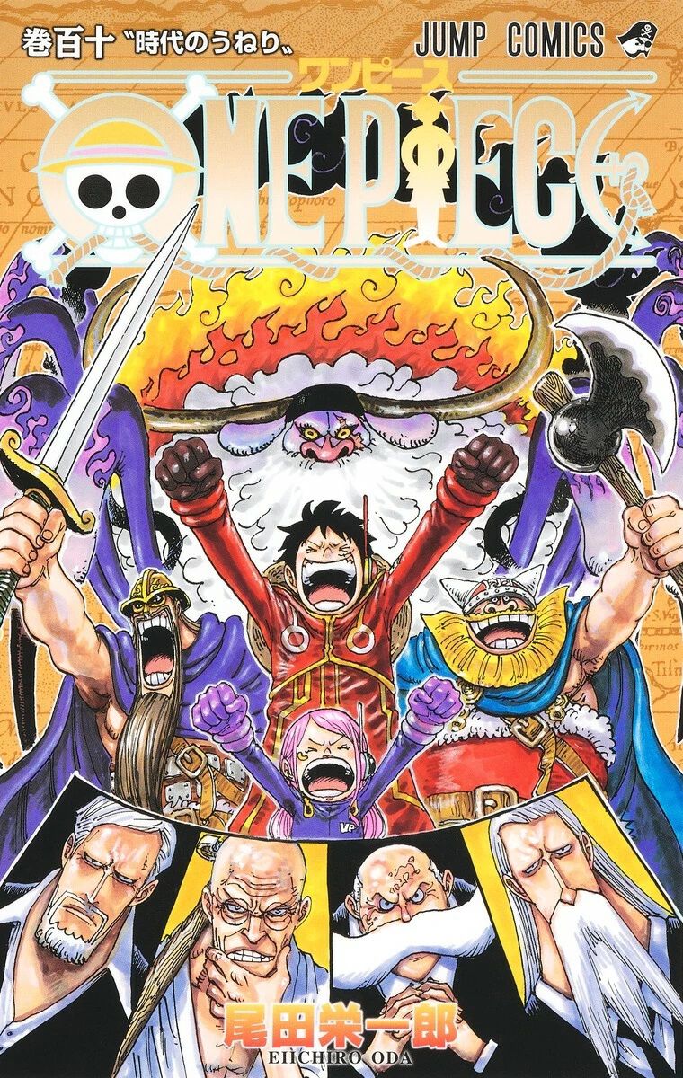 上品コーデはコレで安心！ ワンピース』最新刊110巻。ベガパンクの放送で世界が震撼 少年漫画