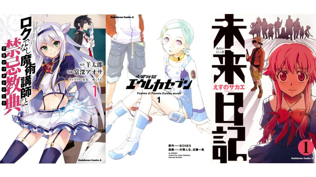 Kindleで角川コミックス・エースが33円!? 『エウレカセブン』『ロクアカ』『未来日記』『喰霊』『そらのおとしもの』などが大特価