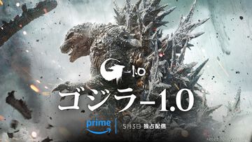 【アマプラ】映画『ゴジラ-1.0』見放題独占配信が5/3開始。『ゴジラ』邦画実写全30作品も同日より見放題に