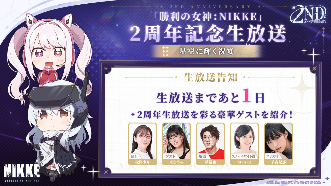 『勝利の女神：NIKKE』2周年記念生放送は10月26日20時から！ スマホゲーム公式生放送スケジュールまとめ【2024年10月26日～】