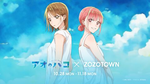 『アオのハコ』ZOZOTOWN限定アイテムが10/28販売開始。千夏先輩と雛のみずみずしいイラストを使用したアパレルや雑貨セットが登場