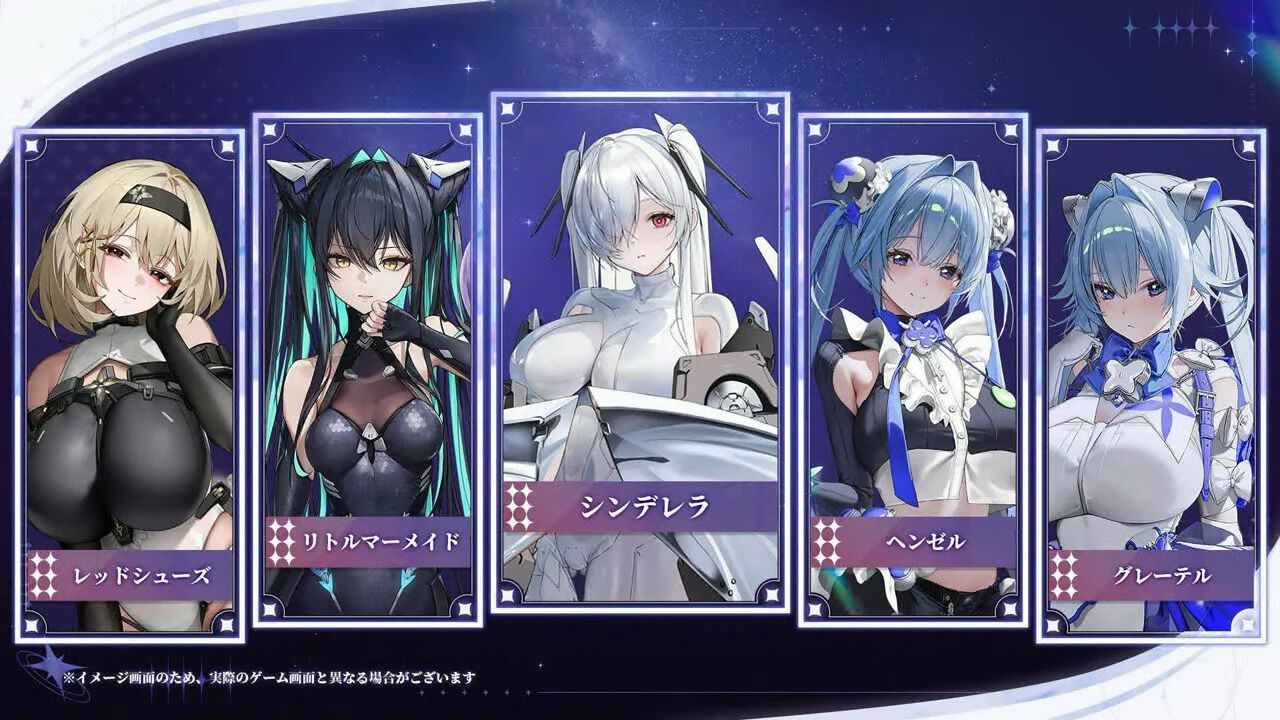 NIKKE』第2世代フェアリーテイルモデル5人が集結。シンデレラ・リトル