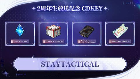 【NIKKE】2周年CDK(コード)一覧【ニケ】