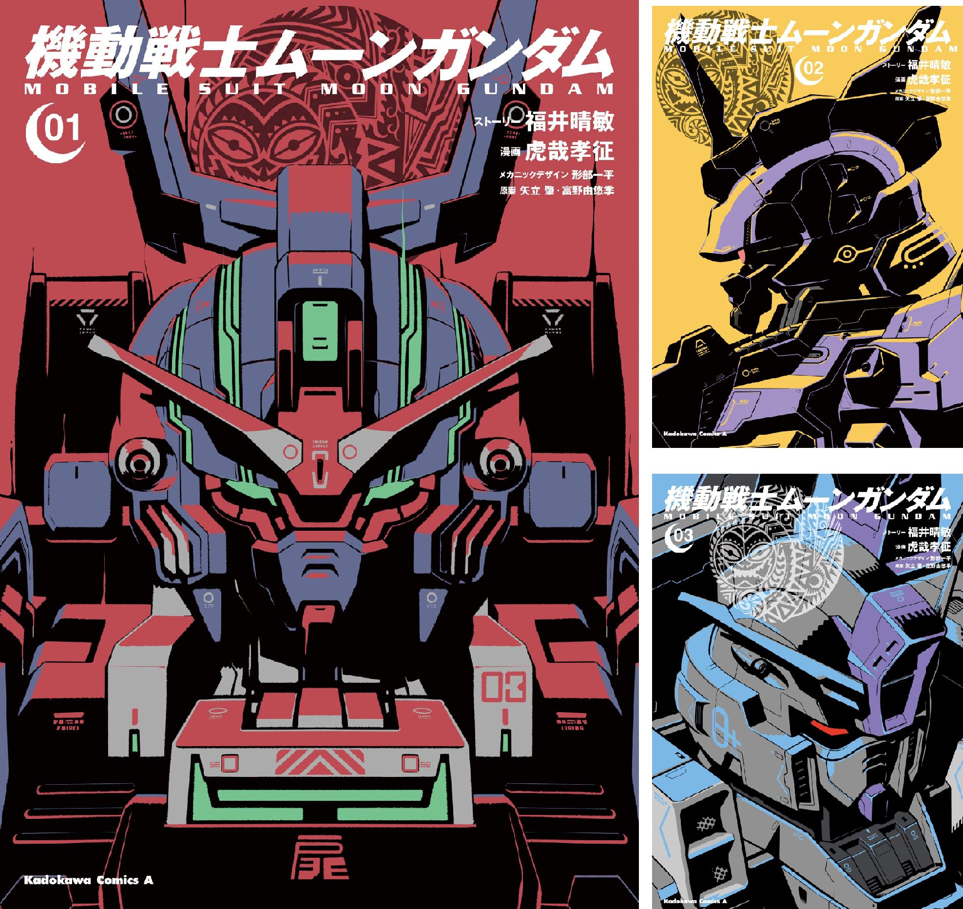 機動戦士ムーンガンダム』最新刊15巻（次は16巻）発売日・あらすじ情報