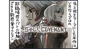 骨は拾ってやる――『ソウル・コヴェナント』体験プレイ漫画。“死の追体験”を中心とした、VRならではのゲームデザイン。漫画家・酔coが神とのバトルに挑んだ